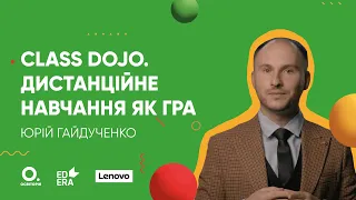 ClassDojo. Дистанційне навчання як гра  | ОНЛАЙН-КУРС БЕРИ Й РОБИ. ЗМІШАНЕ ТА ДИСТАНЦІЙНЕ НАВЧАННЯ