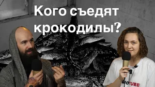 Каково это — работать на крокодиловой ферме. Интервью с дрессировщиком рептилий.