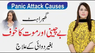 Panic Attack - Causes, Symptoms & Treatment | Overcome Fear By Moafia Malik | AR Madha