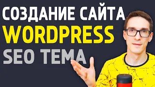 Уроки WordPress 2024: создание сайта с нуля. Лучшая тема Reboot для WordPress