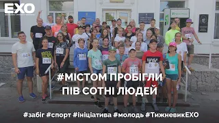 Містом пробігли пів сотні людей