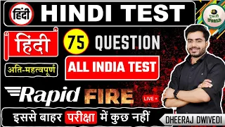 हिंदी ALL INDIA TEST रैपिड 🔥 75 प्रश्न hindi test BY DHEERAJ SIR #hindi_test hindi police