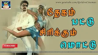 தேகம் பட்டு | Dhegam Pattu | Sattam | Kamal | Silk Smitha | Gangai Amaran | SPB | SP Sailaja | HD