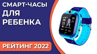 ТОП—7. Лучшие детские смарт-часы для ребенка. Рейтинг 2022 года!