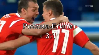 Россия - Египет 3:1 Обзор голов матча  19.06.18. ЧМ  2018.