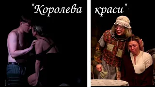 "Королева краси" Мартін МакДонах