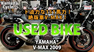 おススメ中古車！YAMAHA® V-MAX 2009