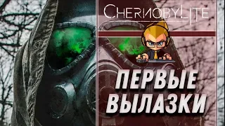 ПЕРВЫЕ ВЫЛАЗКИ ⋙ #2 ⋙ Прохождение Chernobylite