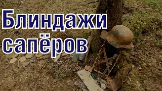 Сапёрные блиндажи: взгляд с 2х сторон German pioneers bunkers excavations ENG SUBs