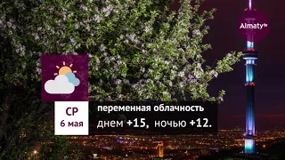 Погода в Алматы с 4 по 10 мая 2020
