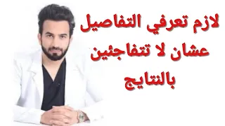 ازالة الشعر بالليزر من المناطق الحساسة laser hair removal - دكتور طلال المحيسن