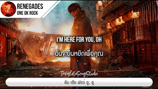 แปลเพลง Renegades - ONE OK ROCK