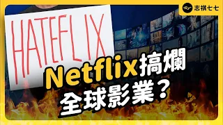 Why do many filmmakers dislike Netflix and accuse it of ruining the film and television industry?