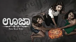 Ouija Kannada Horror Movie,Bharat, Shradha Das, Gayathri Iyer, Madhuri Itagi, Kadambari ಅಭಿನಯದ.
