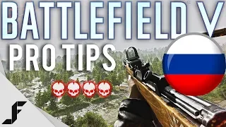 Battlefield 5 - Советы новичку | JackFrags на русском