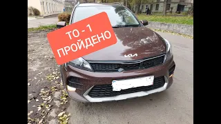 ТО-1 на KIA RIO X 1.6 AT Comfort 2022.