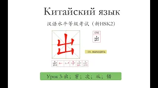 Китайский язык.HSK2 урок 3 слова и предложения.