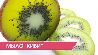 Как сделать мыло ручной работы "Киви". Мыловарение