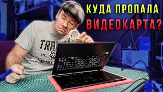 Пропала видеокарта в ноутбуке ASUS X571GD