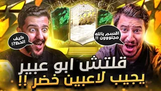 همة حتى القمة #59 | بكج ايكون +92 😍 وبكج اختياري +93🔥😮 وافخم لعيبة حدث ممكن تشوفهم | FIFA 22