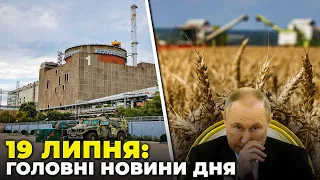 ⚡️ТЕРМІНОВА заява по ЗАЕС, росіяни ГОТУЮТЬ ПРОВОКАЦІЮ, атака на Одесу, зерновий шантаж путіна