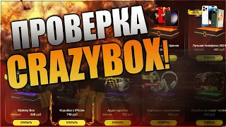 Проверяю дорогие коробки на Crazy Box | Потратил 12000 руб НА ЧТО? | ОБЗОР выигранных гаджетов