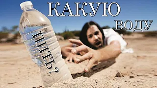 Какую воду лучше всего пить каждый день? 16+