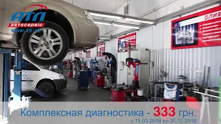 Комплексная диагностика за 333 грн