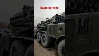 Боевая Машина РСЗО 9К57 Ураган