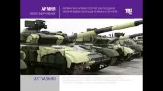 Украинская армия получить около 1000 новых образцов техники и оружия