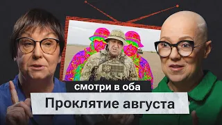«Черный август» и телевизор: Пригожин, Навальный, Луна-25