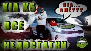 KIA K5 2020 ОБЗОР от Mad Mike. Все недостатки.