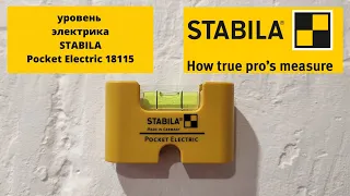 STABILA Pocket Electric 18115. Картавый обзор и тест.