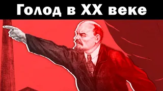 Ватоадмин: социализм и голод в 20 веке