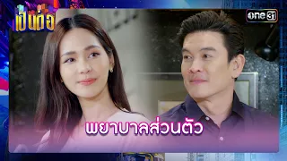 ตอบแทนที่เคยช่วย จะอยู่ด้วยไม่ไปไหน | รวมซีนเด็ด เป็นต่อ 2024 Ep.05 | 1 ก.พ. 67 | one31