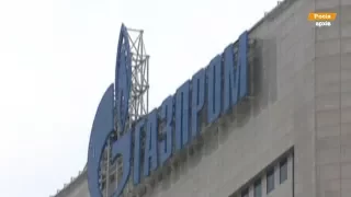 Решение Стокгольмского арбитража - заявление Газпрома