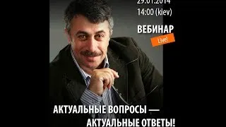 Актуальные вопросы —  Актуальные ответы! Вебинар №2