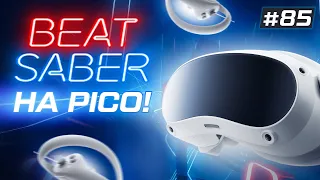 Beat Saber портировали на Pico | Quest 2 подешевел | VR Новости