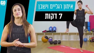 אימון רגליים וישבן עם ירדן ג'רבי - תנובה GO