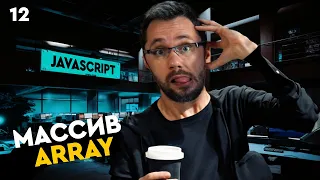 JavaScript [17] - Путь Самурая. Массив, array