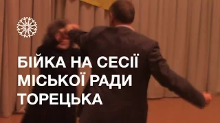 Бійка на сесії міської ради Торецька