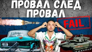 Топ 5 руски технологични ПРОВАЛИ!