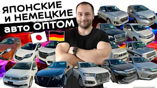 Оптовые поставки авто из Японии от 480т❗Audi ❗Crown ❗Harrier❗GOLF❗JIMNY ❗Note❗Swift ❗ISIS❗PAJERO ❗