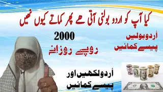 Speak Urdu Write Urdu And Earn Money Without Investment || Hafiza Sidra Rafiq