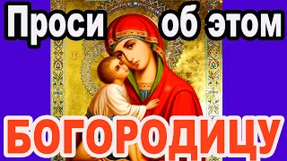 О ком Богородица просит Христа?