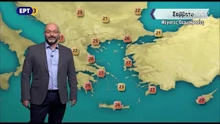 ΕΡΤ3 - ΔΕΛΤΙΟ ΚΑΙΡΟΥ 23/04/2018, με τον Σάκη Αρναούτογλου