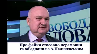 Смешко про фейки та неідеологічні політичні об'єднання