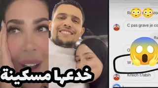 نايا توجه رسالة لاميرة ريا بعد ماخدعها راجلها  للمرة الثانية وانتشار محاداثات له 🥹😱