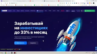 1 WIN invest отзыв о начислениях процентов