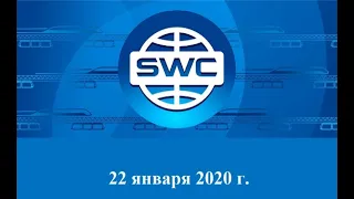 2020-01-22. SWC. Вебинар А.Суходоева.